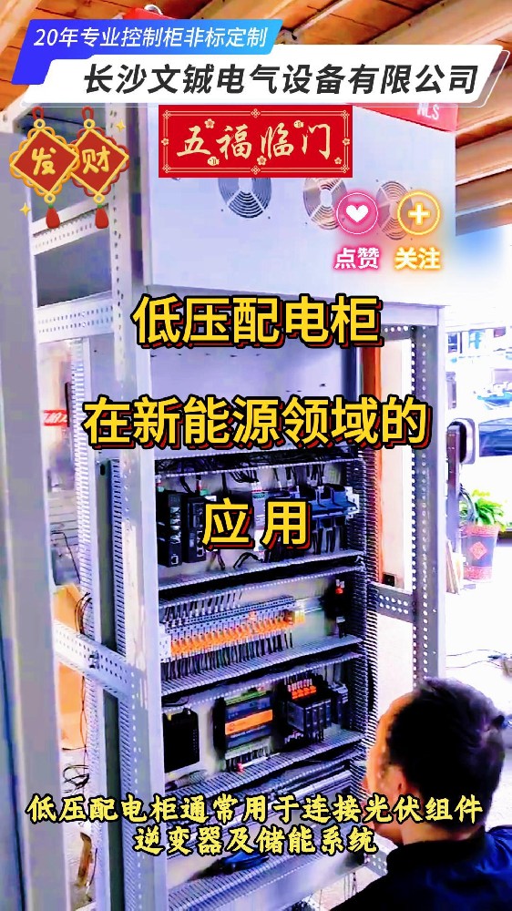 低壓配電柜在新能源領(lǐng)域的應(yīng)用-封面.jpg