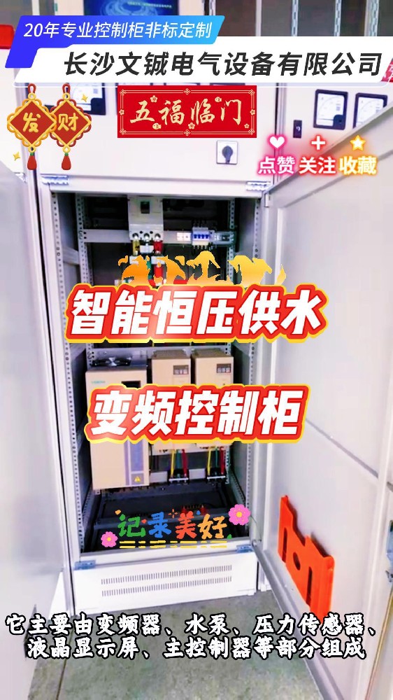 智能恒壓供水變頻控制柜