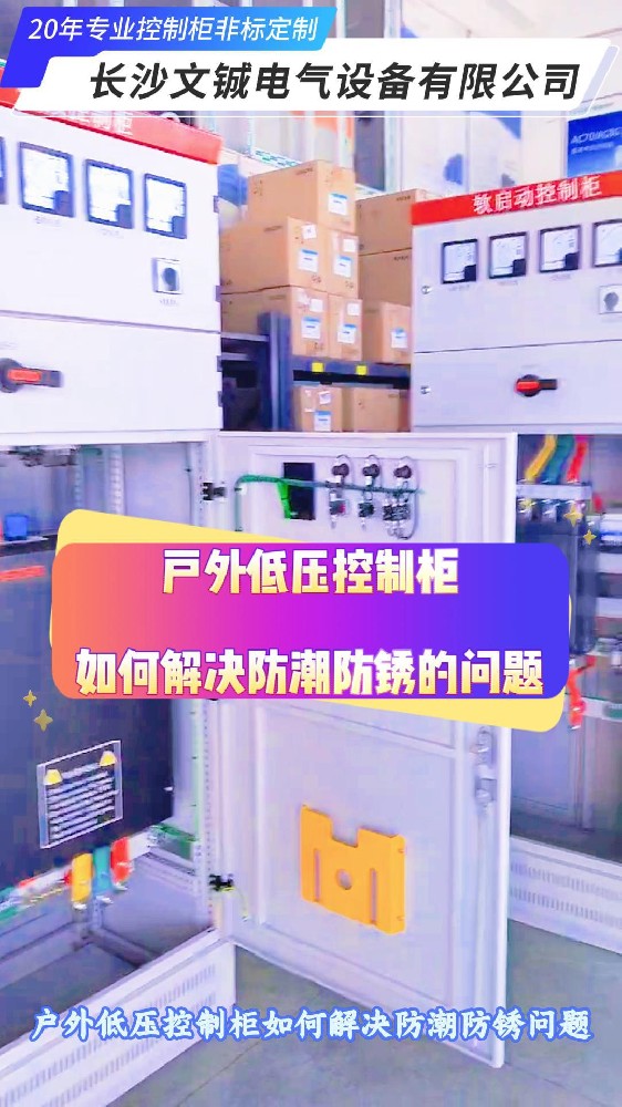 戶外低壓控制柜防銹問題-封面.jpg