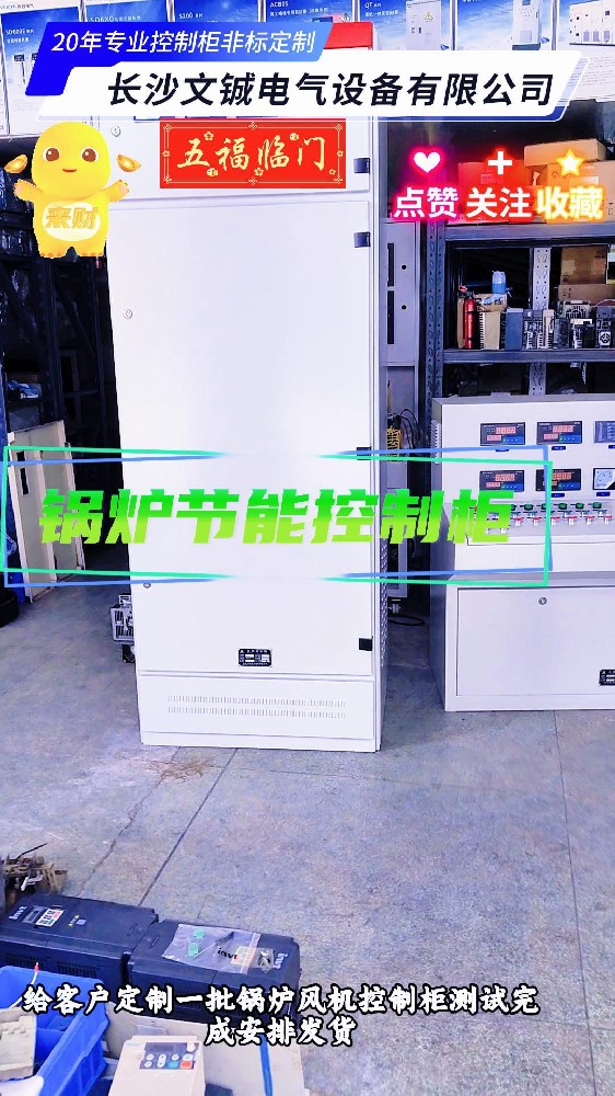 鍋爐節(jié)能控制柜-封面.jpg