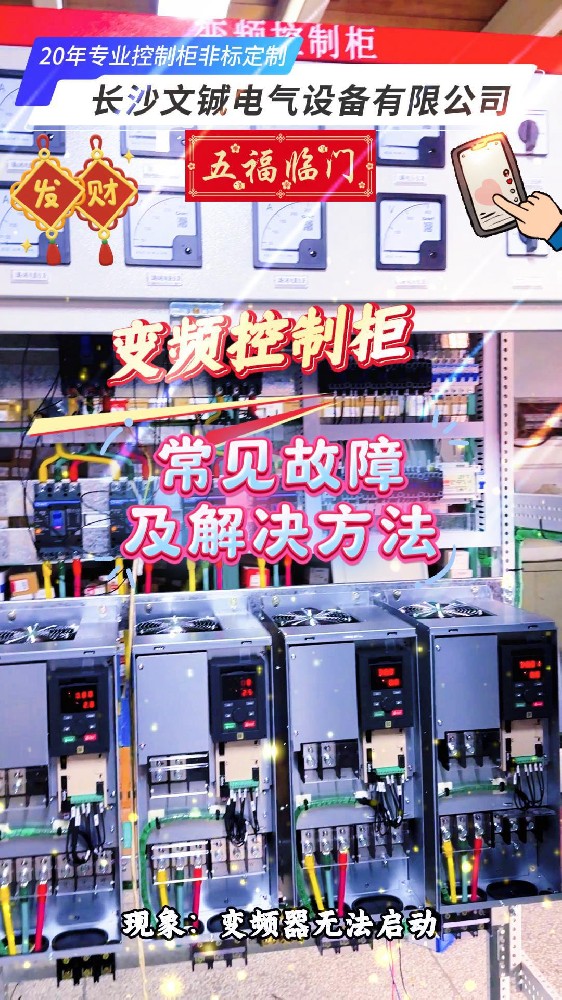 變頻控制柜常見故障-封面.jpg