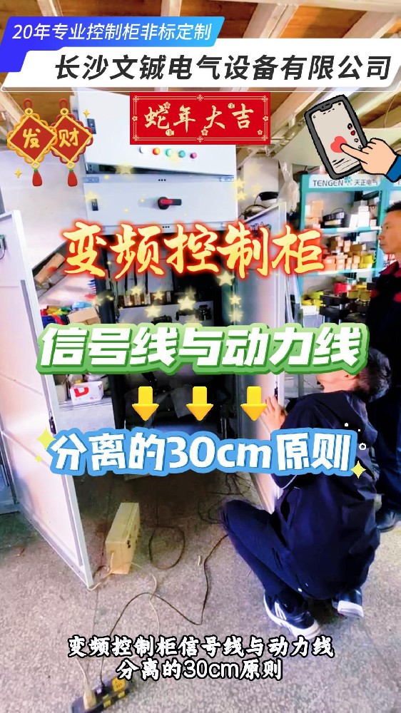 變頻控制柜信號(hào)線與動(dòng)力線-封面.jpg