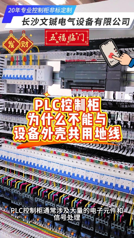 PLC控制柜為什么不能與設(shè)備共用地線-封面.jpg