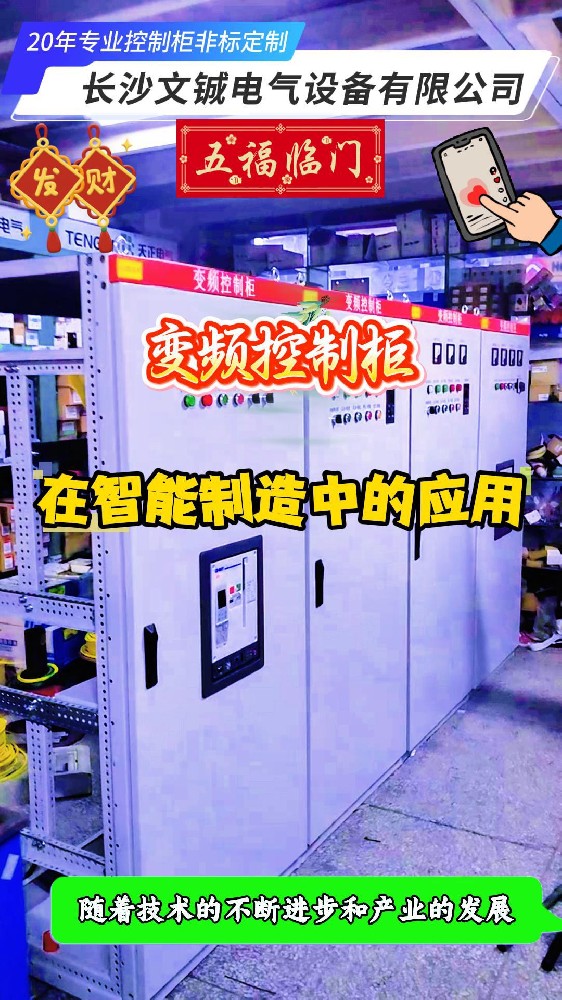 變頻控制柜智能制造-封面.jpg