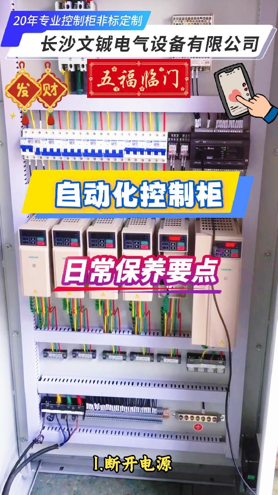 自動化控制柜日常保護 -封面.jpg